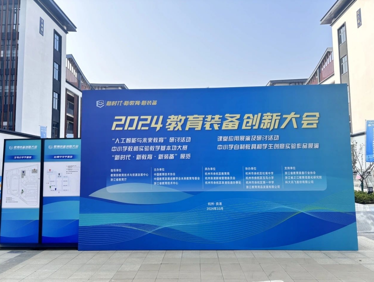 新时代&middot;新教育&middot;新装备：玩球官网手机版·(中国)官方网站
闪耀2024全国教育装备创新大会