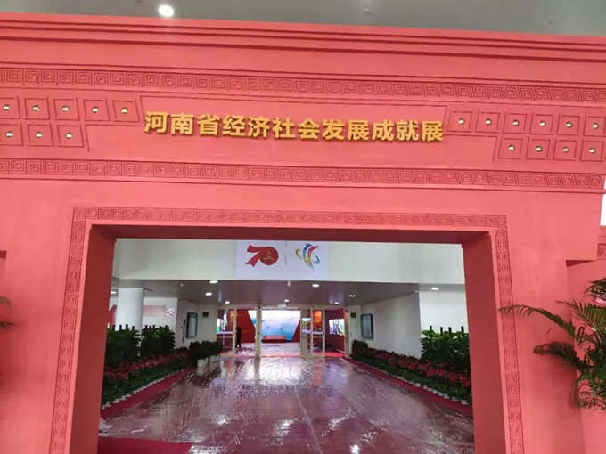 玩球官网手机版·(中国)官方网站
打造&ldquo;时光隧道&rdquo;，看河南70年发展成就展