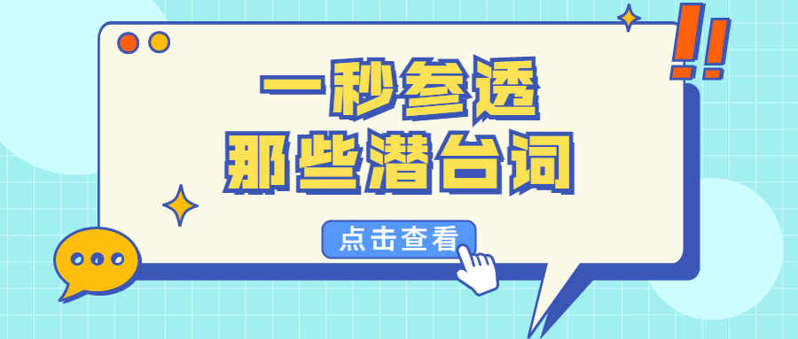 趁着七夕，玩球官网手机版·(中国)官方网站
带你一秒参透那些潜台词！